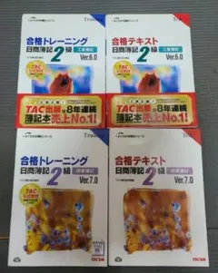 2025年U-CAN ユーキャン 簿記2級講座 テキスト 問題集一式 - メルカリ