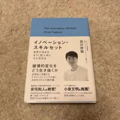 The Innovation Skillset 田川欣敬 Takram