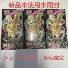 ポケモンカードゲーム MEGA ドリームEX 3箱セット
