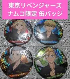 東京リベンジャーズ ホログラム缶バッジ 4個セット ナムコ限定