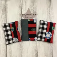 ポケットティッシュカバー　ミニサイズ　小さいサイズ　3個セット　ハンドメイド5