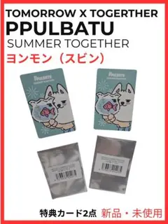 TXT プルバトゥ ヨンモン 2点セット TOMORROW X TOGETHER - TXT プルバトゥ ヨンモン クッキー型