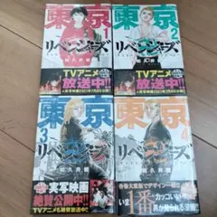 新品未開封 東京リベンジャーズ 1-4巻セット シュリンク付き