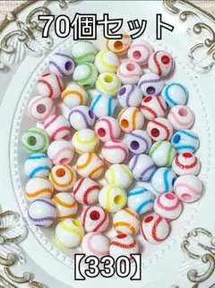 【330】大穴カラフルボールビーズ　70個　#柚苺資材　ハンドメイド　パーツ