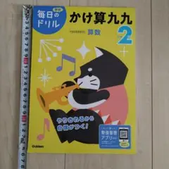 小学2年 かけ算九九