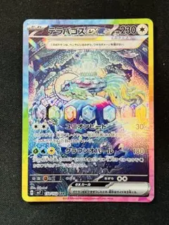 テラパゴスex SAR PSA10 130/102 ステラミラクル テラパゴスex sar psa10 ステラミラクル ポケカ】テラパゴスex