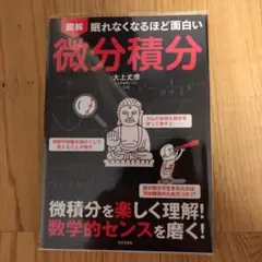 微分積分 大上文彦著