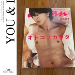 anan 雑誌　おまとめ ２冊　生田斗真　櫻井翔 オトコノカラダ
