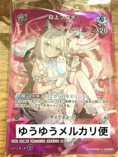 ホロライブ ツインウエハース hololive CARD GAME 白上フブキ
