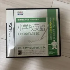 小学校英語 エイタンザムライDS 栄光ゼミナール 公式DS教材