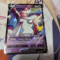 【英語版】25周年　わるいニンフィア　Dark Sylveon V 英語版 25周年 わるいニンフィア Dark Sylveon V ポケモンカード