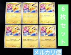 ポケモンカード ピカチュウ ジムプロモ　133/M-P プロモ 6枚セットのサムネイル