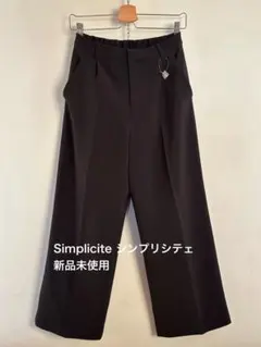 新品未使用Simpliciteシンプリシテェ センタープレスワイドパンツ