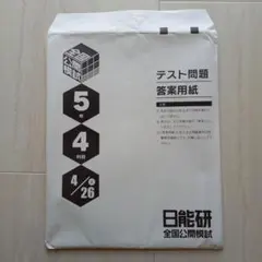 2026年最新】日能研 公開模試の人気アイテム - メルカリ