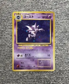 ※美品※ゴースト ★ 第3弾拡張パック 化石の秘密 旧裏