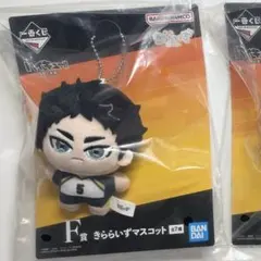 ハイキュー!! 一番くじ F賞 きららいずマスコット 赤葦京治