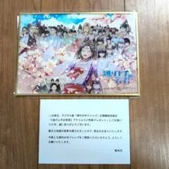 【当選品】逃げ上手の若君　連載完結記念　アクリルラメ色紙