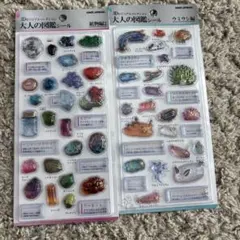 3Dシール 大人の図鑑 ウミウシ編と 鉱物編2