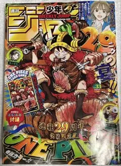 2026 週刊少年ジャンプ33号 ワンピース 連載29周年記念号　1冊
