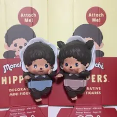 Monchhichi Hippopers モンチッチ ヒッパーズ 2個セット