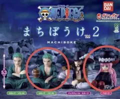 ワンピース まちぼうけ2 ガチャ フィギュア　2個セット
