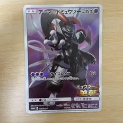 アーマードミュウツー ポケモンカード