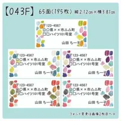 【043F】差出人シール