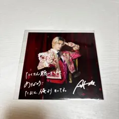 2026年最新】佐野勇斗 サインの人気アイテム - メルカリ