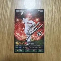 プロ野球スピリッツA チップス 広島カープ　中村奨成
