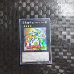 遊戯王　発条機甲ゼンマイスター