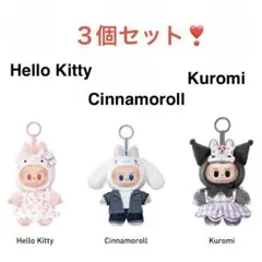 ◾️POPMART ラブブサンリオコラボ　キティ　クロミ　シナモンロール３個セット