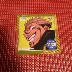 ジャンプショップ 366日ステッカー 呪術廻戦 両面宿儺 1点 11/20