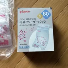 Pigeon 母乳フリーザーパック 80ml 50パック