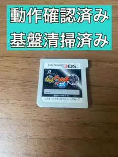 妖怪ウォッチ 元祖 ソフト 3DS