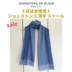 2026年最新】中古 ジョンストンズオブエルガン ストールの人気アイテム