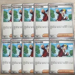 ヒビキの冒険 ポケモンカード 10枚セット