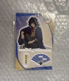 鬼滅の刃　冨岡　義勇　ナンジャタウン　アクリルスタンド