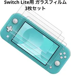 セール❣️switch Liteガラスフィルム　3枚セット　保護フィルム　ゲーム