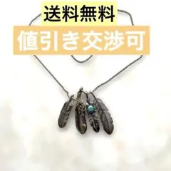 『美品』『人気』☆フェザーネックレス ターコイズ付き　ノーブランド　メンズ