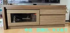 TVボード TV台 中古 日焼け 小キズあり