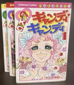 2025年最新】キャンディキャンディ 初版の人気アイテム - メルカリ