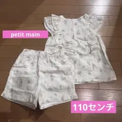 petit main セットアップ　110センチ