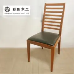 【名作美品①】秋田木工 ダイニングチェア 高級家具 ラダーバック PVCレザーのサムネイル