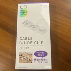 【新品未使用】CIO ケーブルガイドクリップ 3個セット