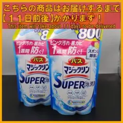 バスマジックリン SUPER泡洗浄 香りが残らないタイプ 詰替え用800ml×2のサムネイル