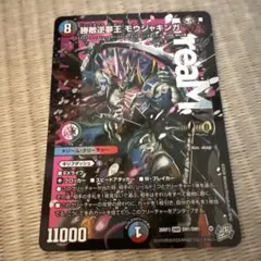 デュエルマスターズ 勝敵逆夢王 モウジャキンガ