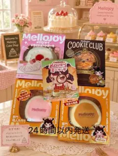 2026年最新】メロジョイまとめ売りの人気アイテム - メルカリ