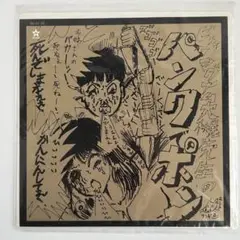 非売品　筋肉少女帯 「パンクでポン」ソノシート