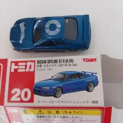 トミカ gt-r