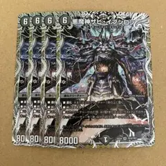 ザビイプシロン 銀トレジャー 4枚